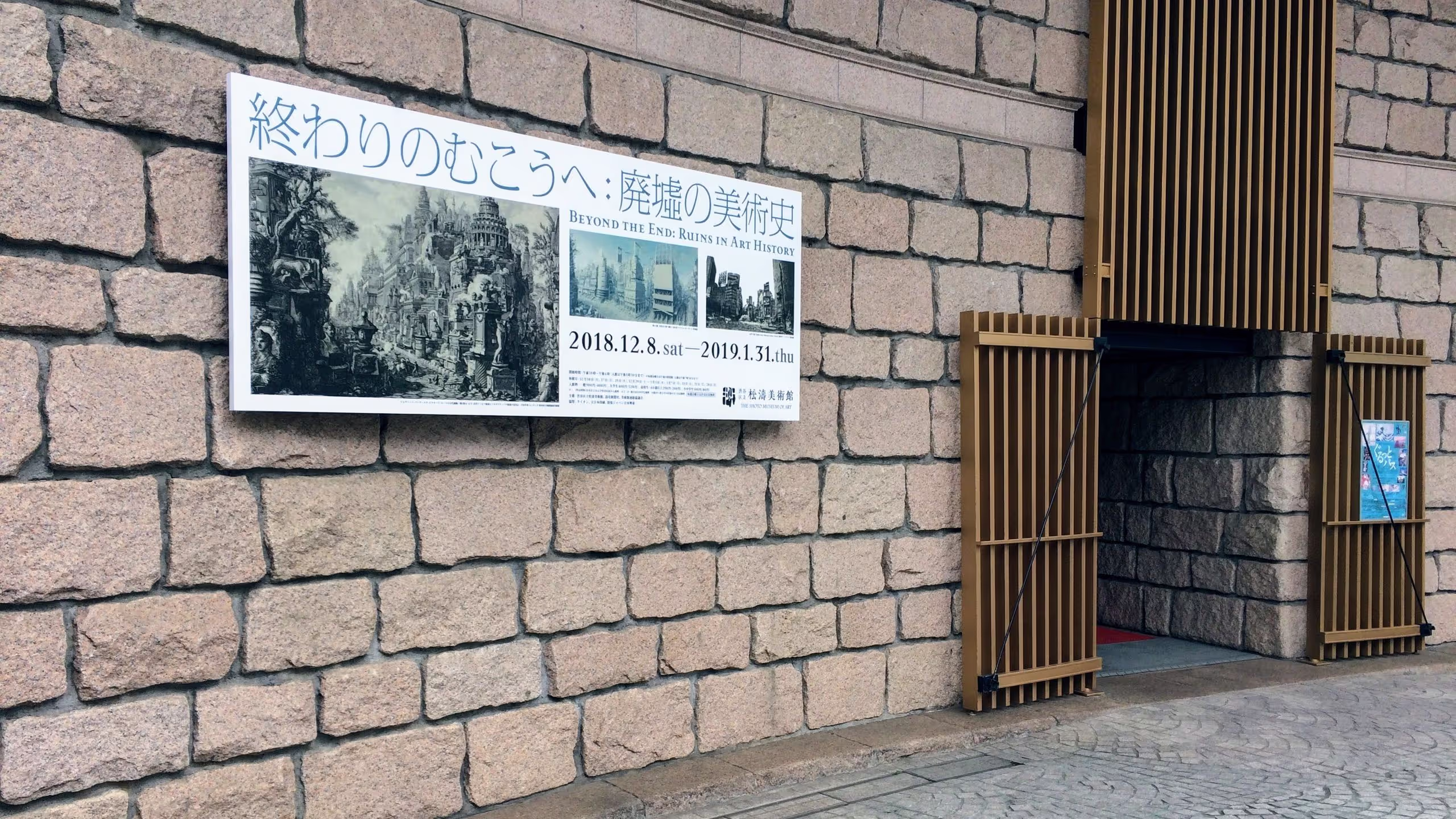 終わりの向こうへ: 廃墟の美術史。
