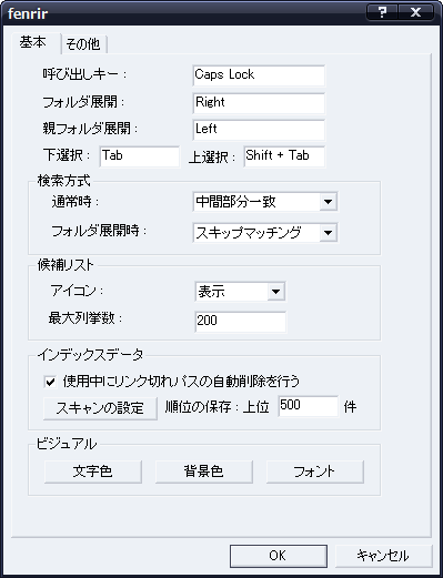 fenrirの設定ダイアログ。
