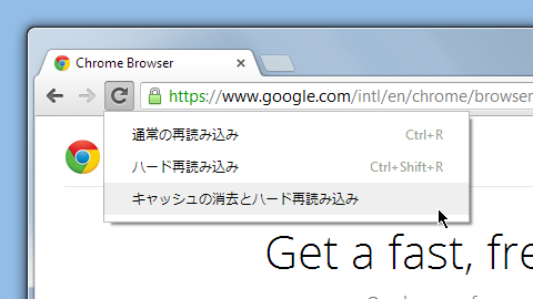 再読み込みボタンの長押しで見慣れないメニューが。