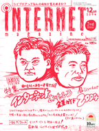 iNTERNET magazine+ 2004年12月号。