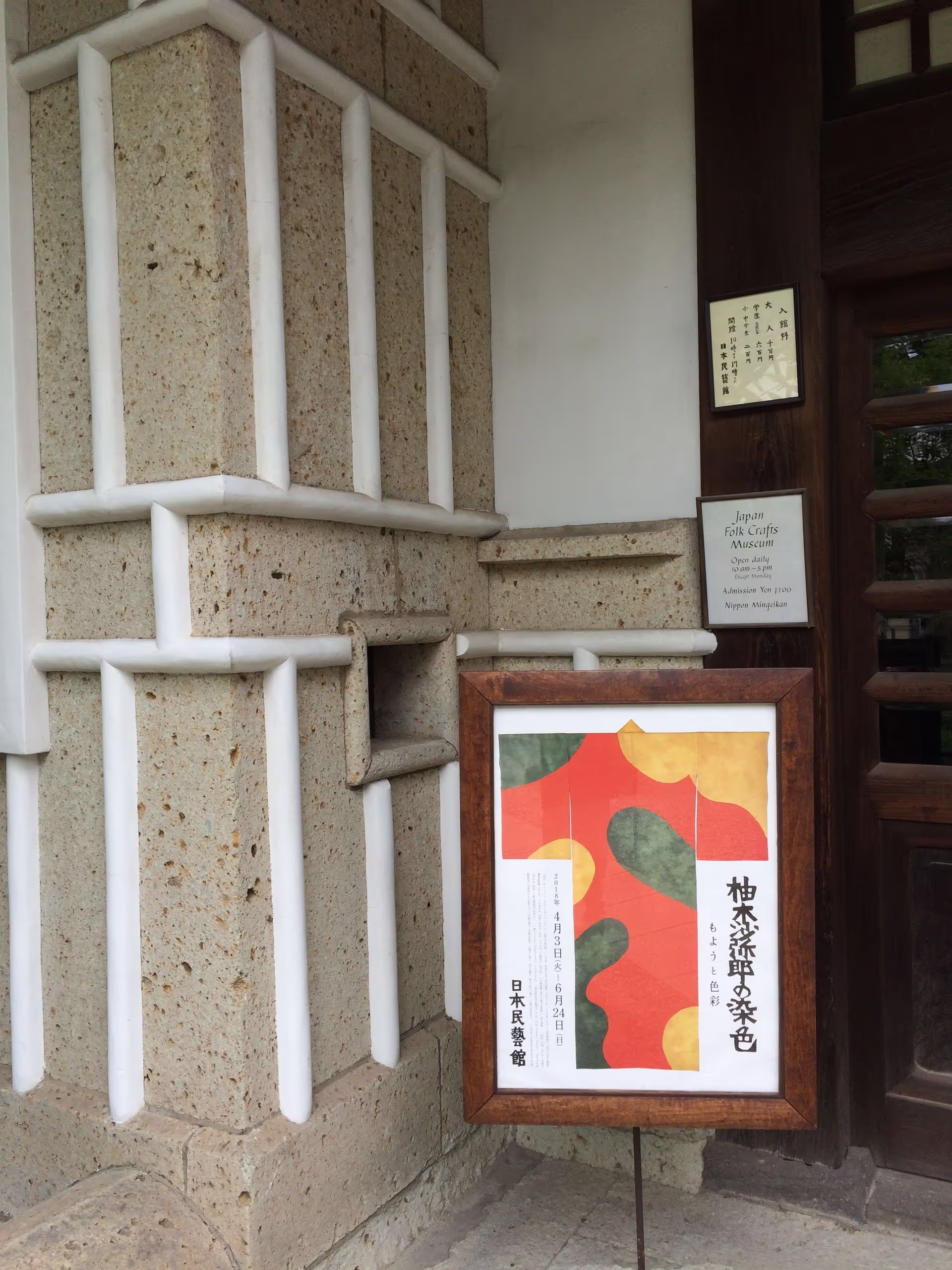 建物の横にチョコンと展覧会のポスターが飾ってある。