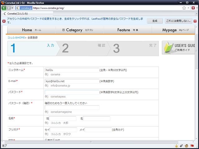 LastPass: パスワード生成を促す情報バー。