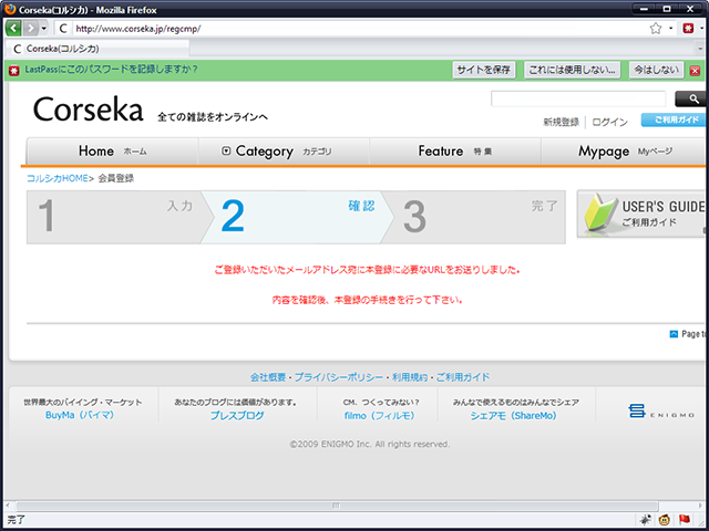 LastPass: サイト情報の保存を促す情報バー。