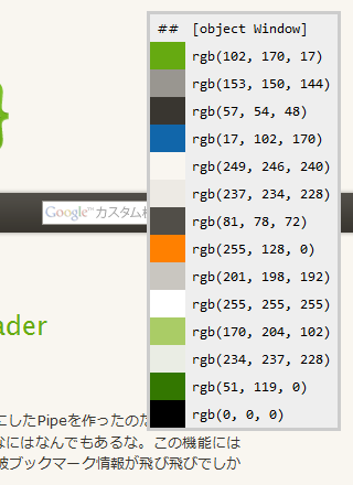 このサイトでList Colorsブックマークレットを起動した時のプレビュー。