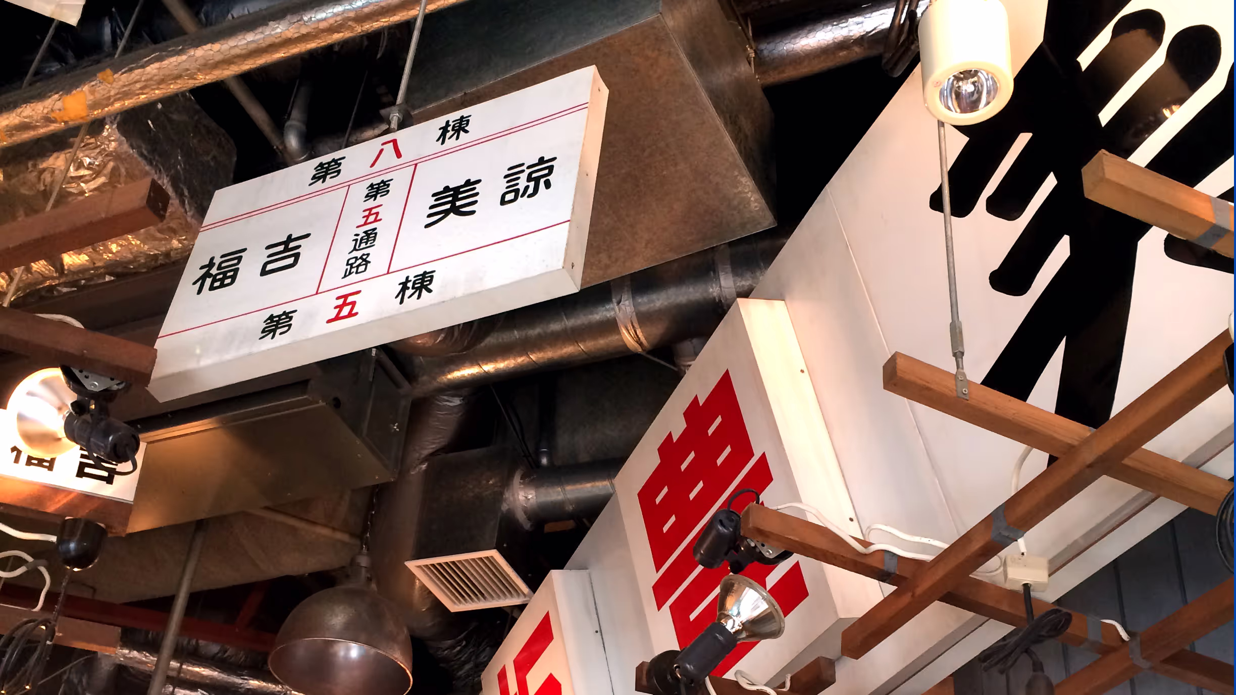 魚市場のような雰囲気を演出する天井。