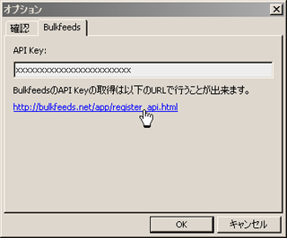PigeonholeのBulkfeeds API Keyの設定。