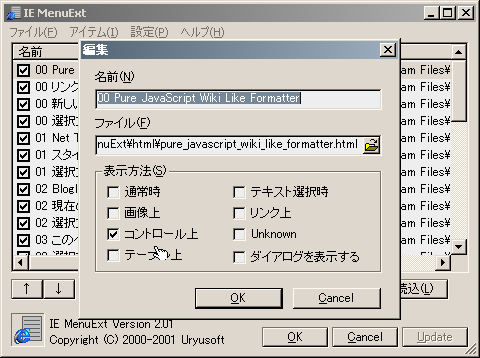 IEMenuExtでの設定方法。
