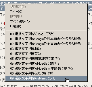 文字列を選択して右クリックしてみた。