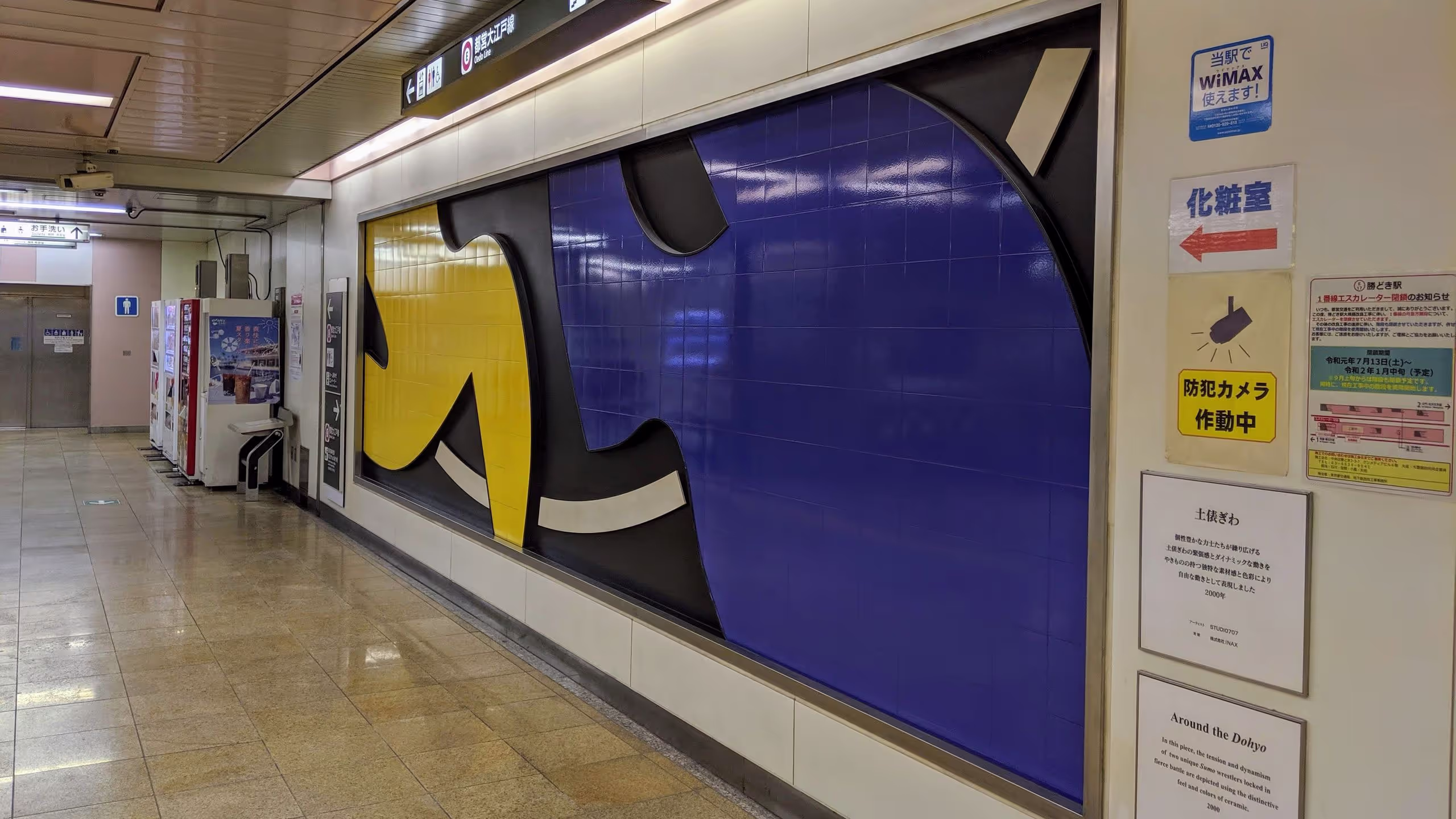 国技館のある両国らしく相撲がテーマのタイル画がある。