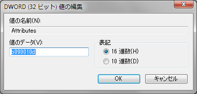 AttributesというDWORD値を作成し、そのデータを16進でb090010dにする。