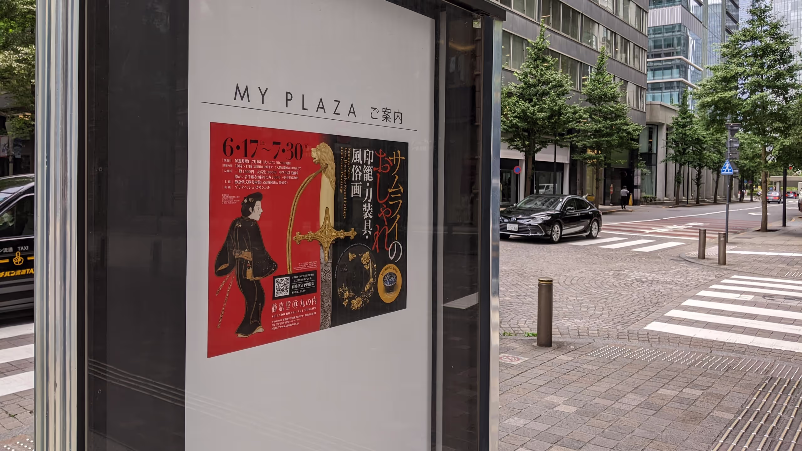 サムライのおしゃれ—印籠・刀装具・風俗画—6・17～7・30