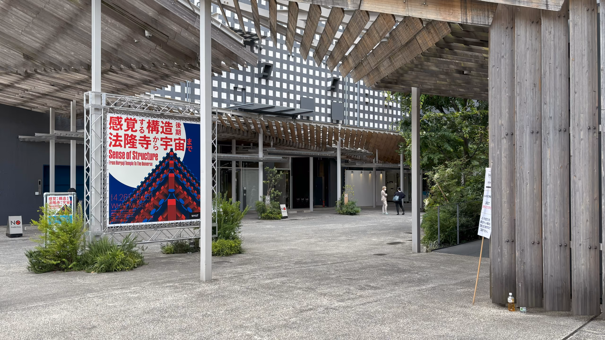 感覚する構造 後期 法隆寺から宇宙まで