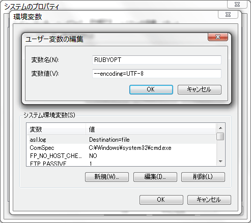 システムのプロパティーのダイアログよりユーザー環境変数へRUBYOPTを追加している様子。