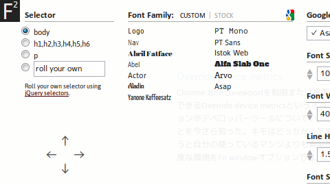 Webフォントのテストに最適なSoma FontFriend。
