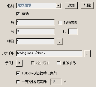 tcbloglinesの設定例。