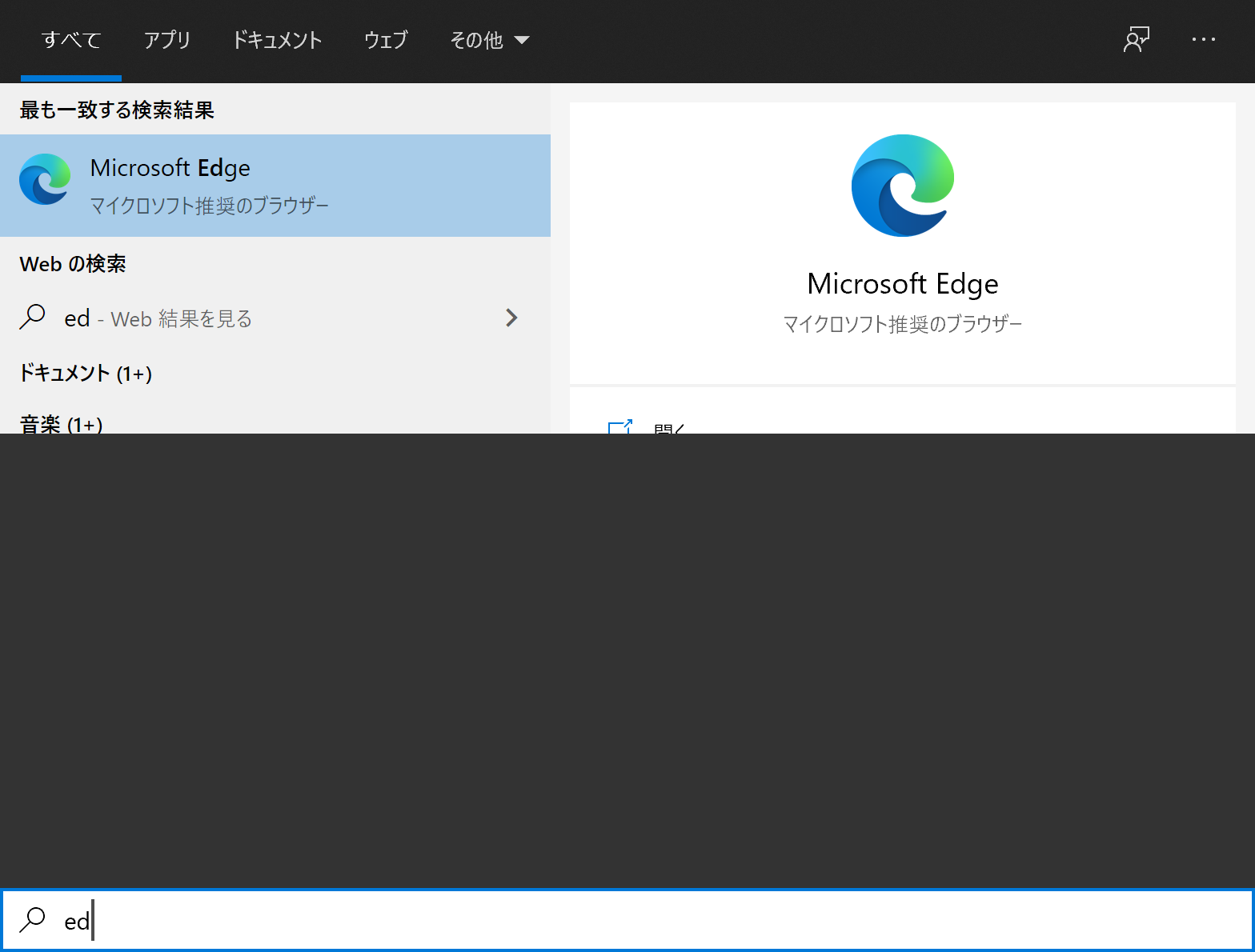 スタートメニューを開き、絞り込みした時の結果画面で下半分が真っ黒になっている。
